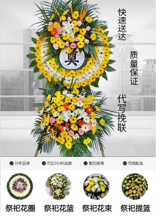 上海杨浦区新江湾城街道花圈代送